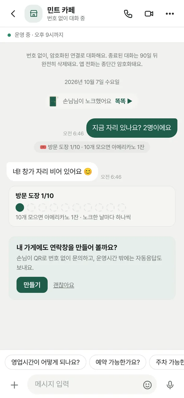 가게와의 대화와 방문 도장 1/10 카드